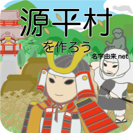 打造源平村吧手游正版