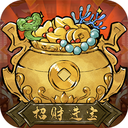 我要赚大钱手游最新版