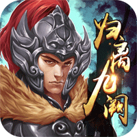 归离九阙无限元宝版