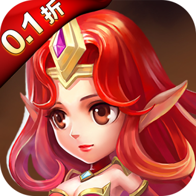 童话镇公主0.1折