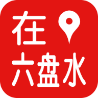 在六盘水app安卓版