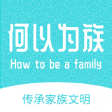 何以为族app手机版