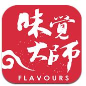 味觉大师app最新版