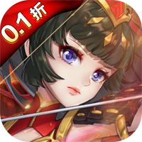 乱弹三国志0.1折