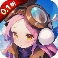 不朽之守护0.1折送600抽版