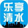 乐享清水app安卓版
