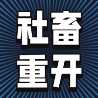 社畜重开模拟器游戏最新版