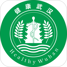 健康武汉官方版