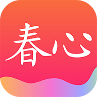 春心app最新版