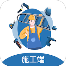 小匠精工施工端