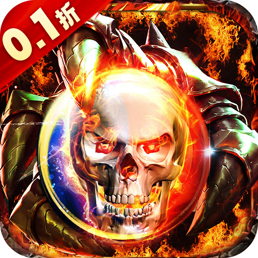 武器之王0.1骷髅超爆版