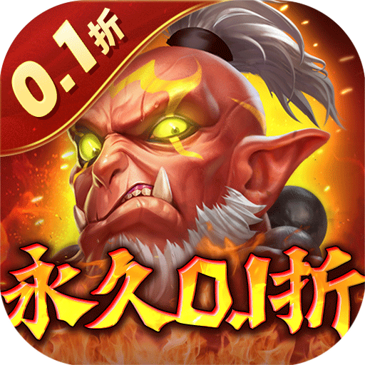 风暴奇兵0.1折部落战魂经典回归