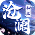 沧澜仙记手游最新版v1.10.28 安卓版