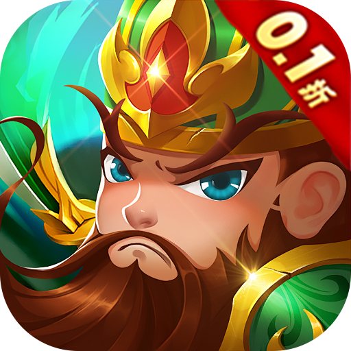 乱轰三国志诸侯争霸0.1折v1.1.0 最新版