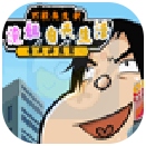 万能先生的泡妞生活白天讲座篇金手指版