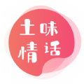 积木土味情话手机客户端