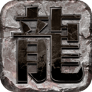 龙图霸业抖音版