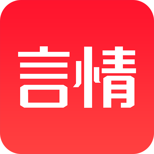 言情脉脉app手机版