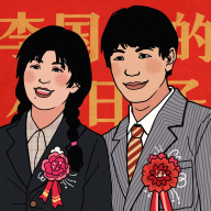 李国富的小日子游戏安卓版