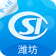 潍坊人社局官方个人网上大厅app安卓版