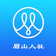眉山人社app最新版2021