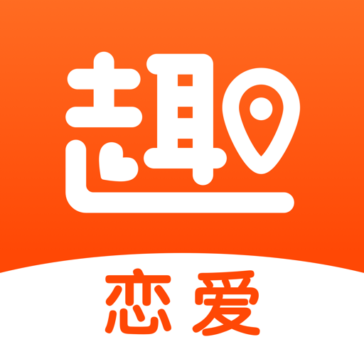 趣恋爱app最新版