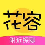 花容附近探聊最新版