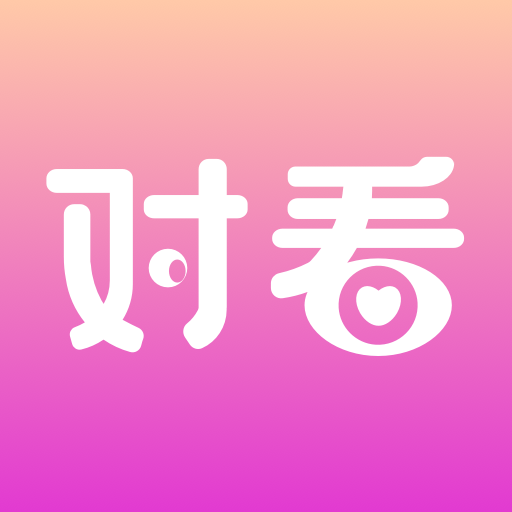 对看app最新版
