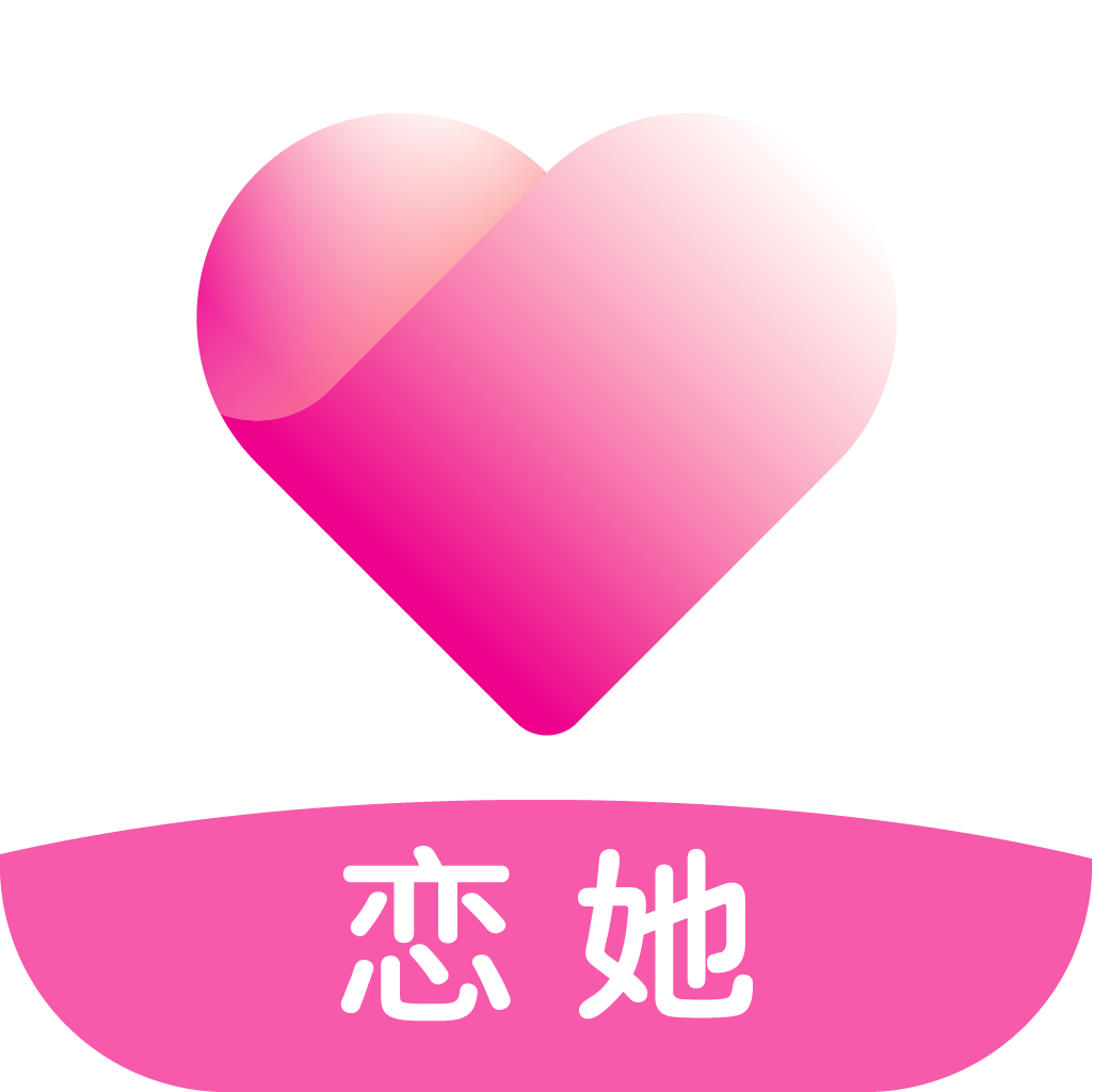 恋她相亲交友app安卓版