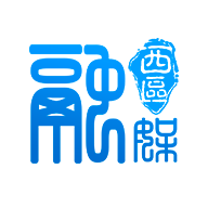 西区融媒体app安卓版