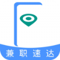 兼职速达app安卓版