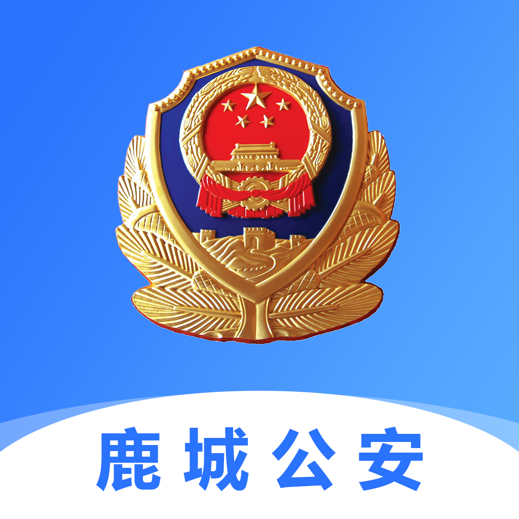 包头公安app官方版
