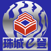 北海市珠城e登不动产登记平台