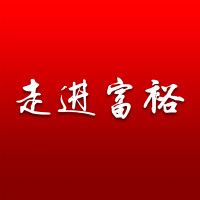 走进富裕app最新版